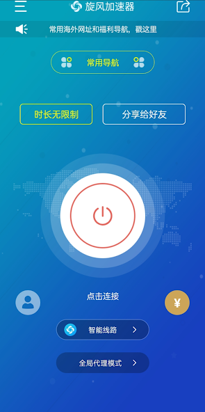 旋风vqn加速安卓免费android下载效果预览图